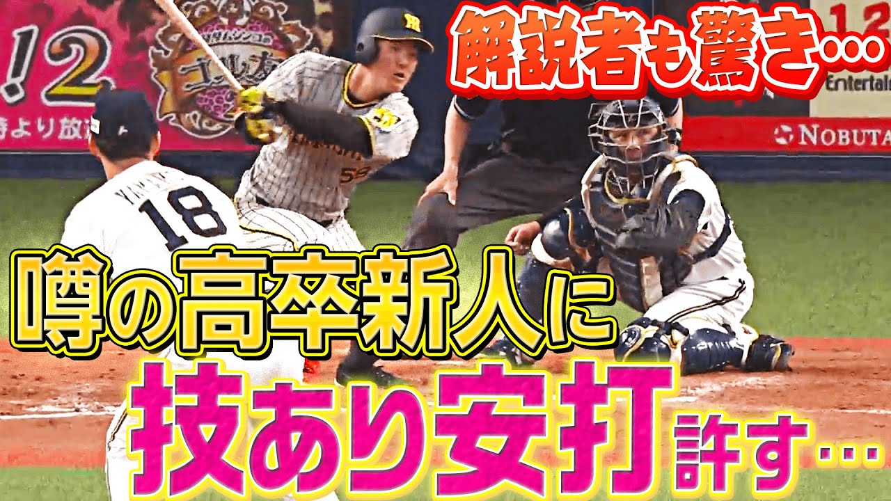 【解説も驚き&hellip;】山本由伸『高卒新人・前川右京に&ldquo;技ありのヒット&rdquo;を許す&hellip;』