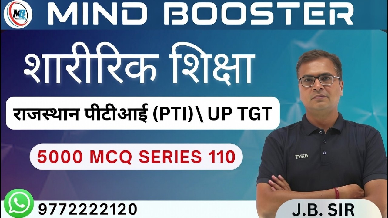 राजस्थान पीटीआई (PTI ) |  UP TGT PHYSICAL EDUCATION   | 5000 MCQ series 110 #physicaleducation