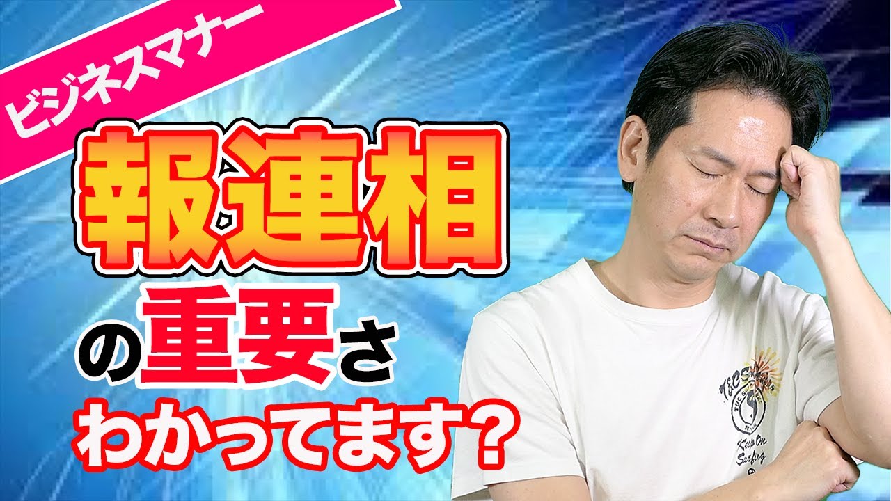 【ビジネスマナー】報連相ができない人の4つの特徴と実践のポイント