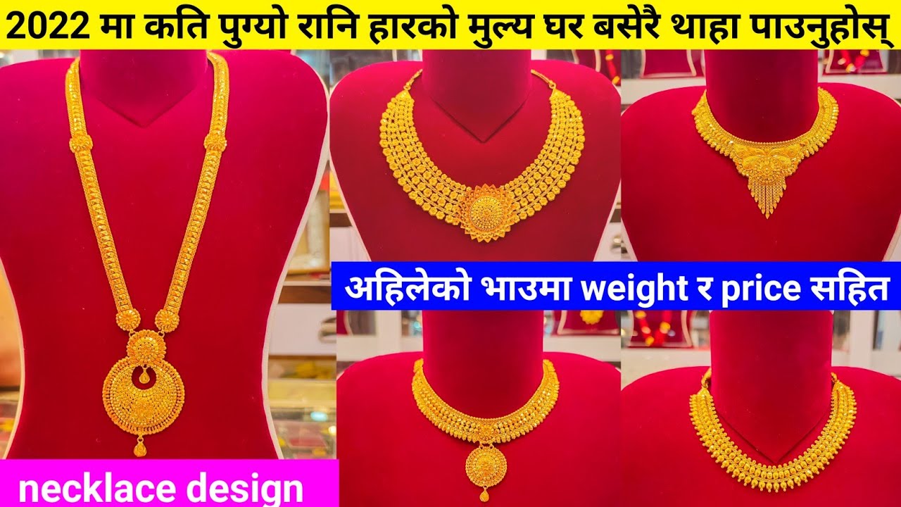 रानिहार design 2022 | rani haar design with price | gold necklace | necklace design | gold jewelry