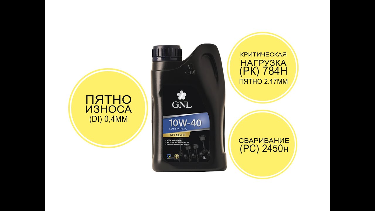 Тест масла №5 GNL Semi Synthetic 10w40