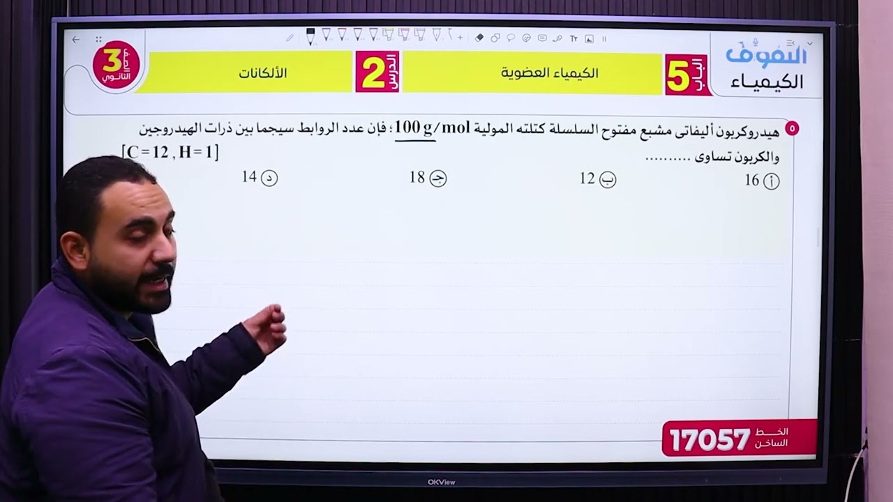 حل كيمياء عضوية الدرس الثاني من 1-10