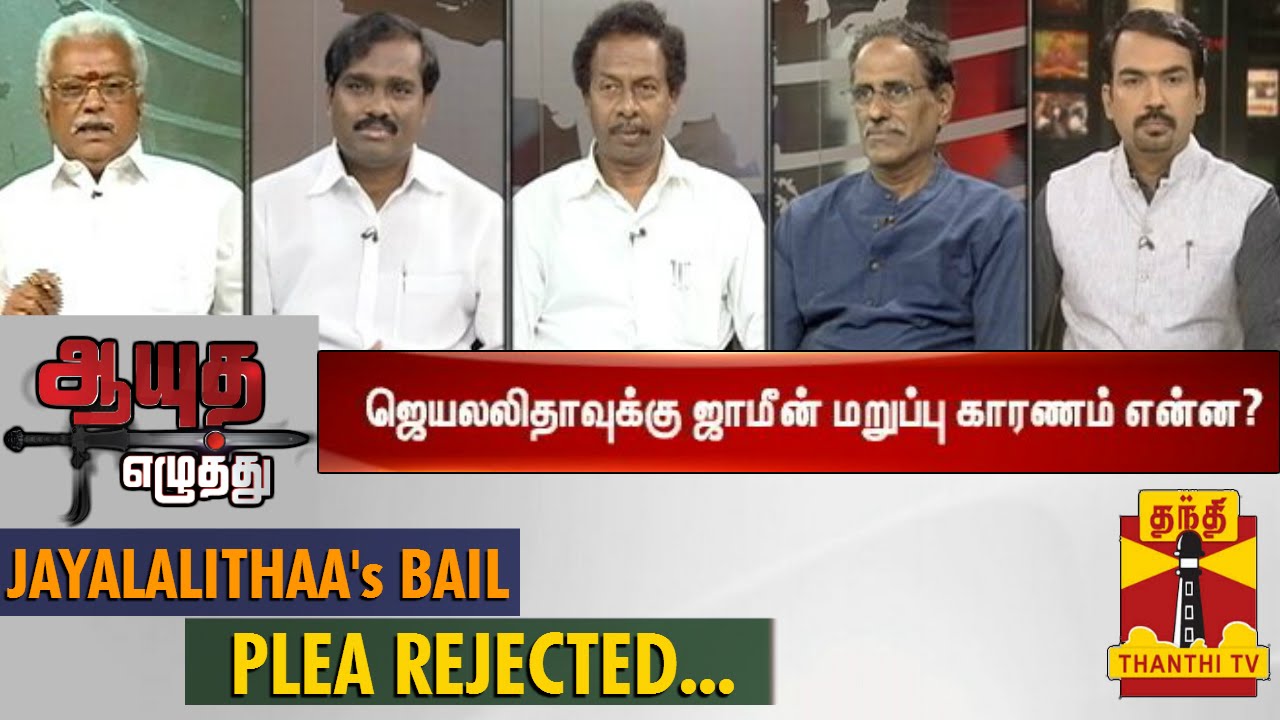 Ayutha Ezhuthu : Debate On 