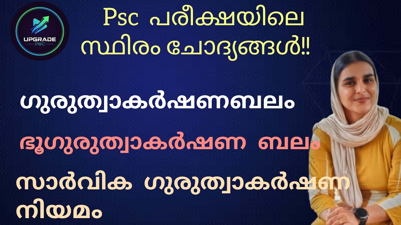 ഗുരുത്വാകർഷണ ബലം, സർവിക ഗുരുത്വാകർഷണ നിയമം, ഭൂ ഗുരുത്വാകർഷണ ബലം 