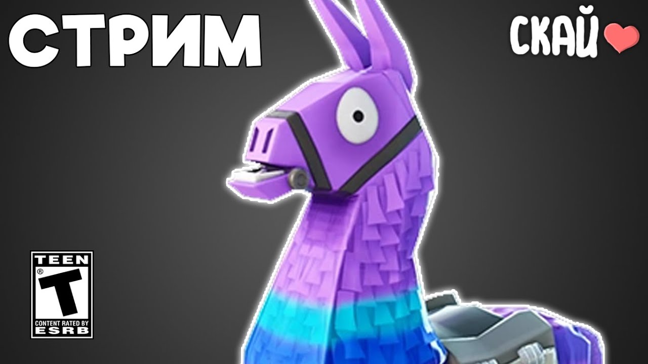 Стрим Fortnite