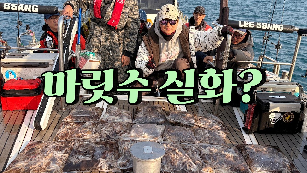 한 겨울에 주꾸미를 3자리수로 잡는다. 동해 서해 주꾸미 낚시 비교해 드립니다