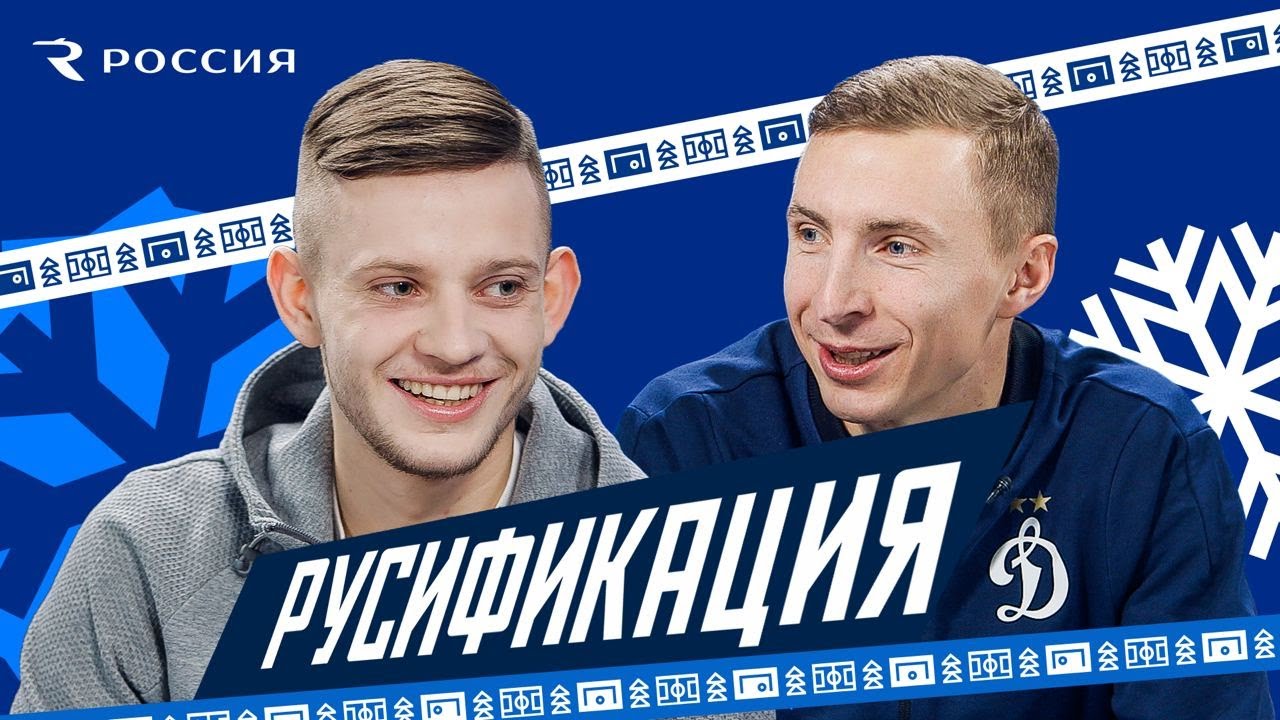 💥 Русификация | Шиманьски х Карандашов | Динамо ТВ