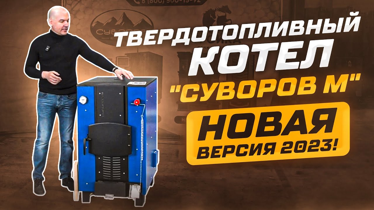 Твердотопливный котел 