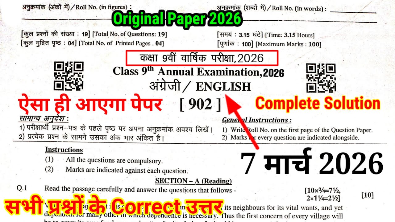 वार्षिक परीक्षा Class 9th English Real Paper 7 March 2026 || 9th English Paper Solution 2026