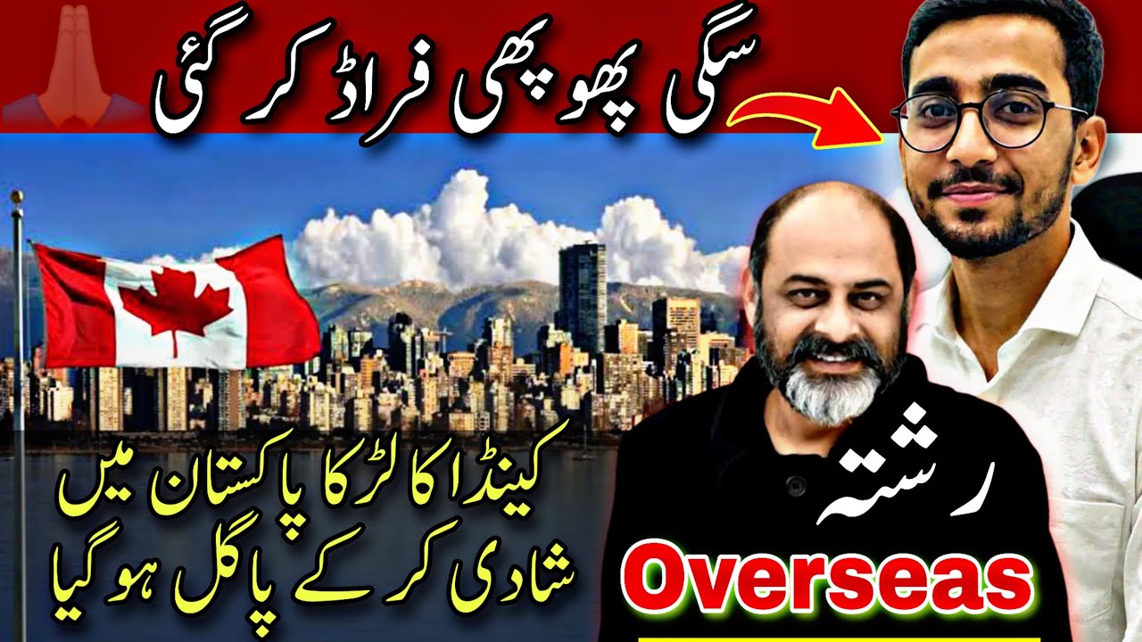 Overseas marriages in Pakistan | Canada Rishta | iftikhar Ahmad usmani | story from Canada