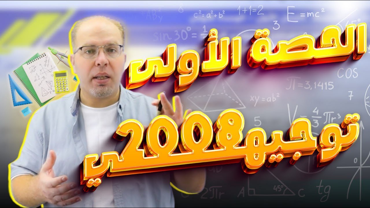1 - الرياضيات المتقدم - الوحدة الاولى - الدرس الاول