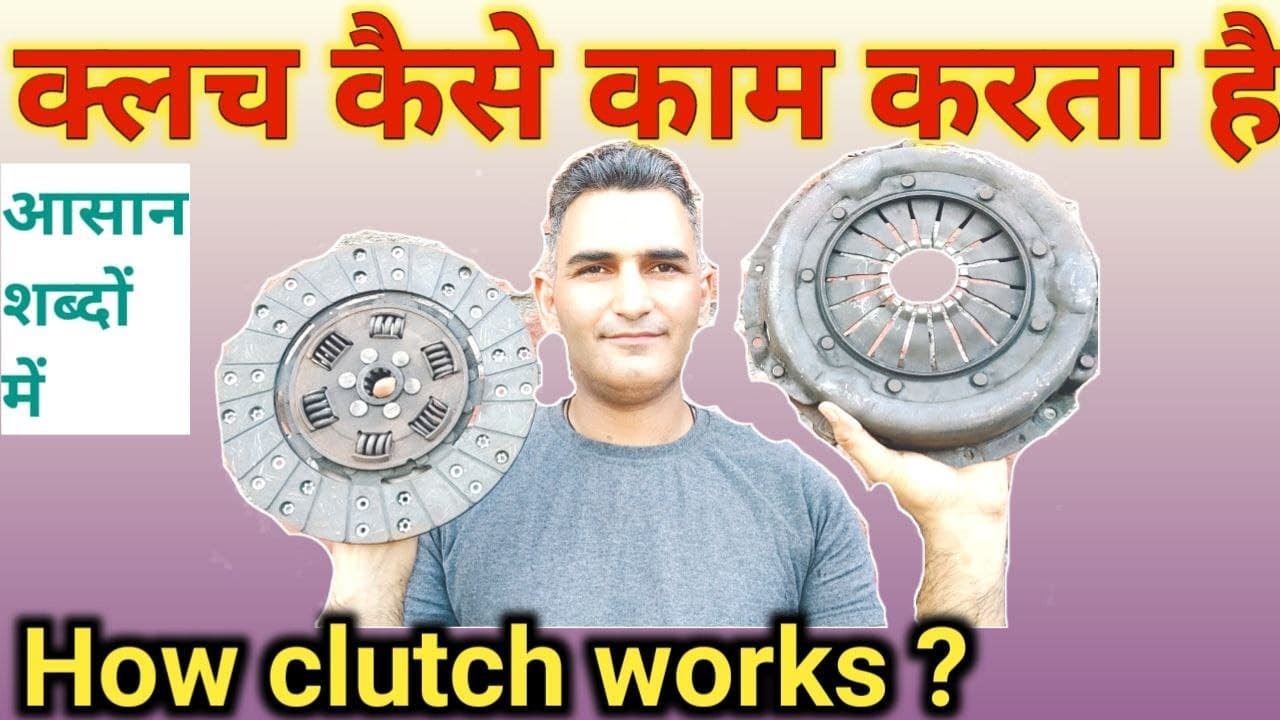 How clutch works / क्लच कैसे काम करता है सरल भाषा में समझे / clutch plate working  / Engineer Khopdi