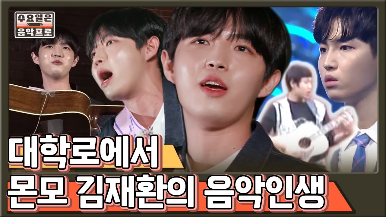 [#수요일은음악프로] 지금의 김재환을 있게 해준 대학로 마로니에공원! 가수가 되어 14년 전 버스킹을 완벽 재현한 감동의 현장 | #Diggle | CJ ENM 191016 방송