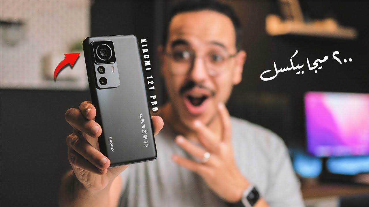وأخيييراً اول تجربة لـ XIAOMI 12T PRO وحش شاومي الخارق 🔥🔥 كاميرا ٢٠٠ ميجابكسل !!