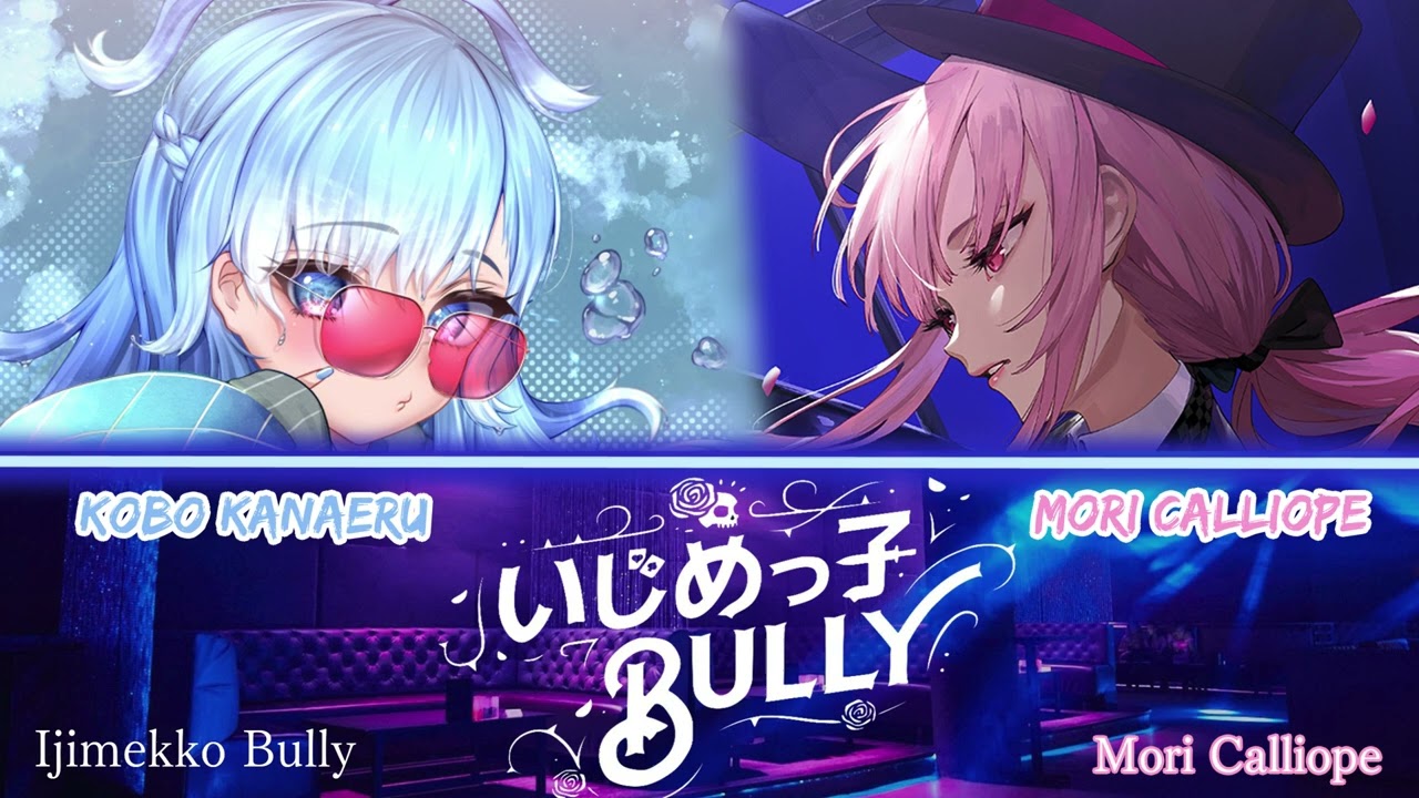 Calli and Kobo sing - いじめっ子Bully (Ijimekko Bully) by Mori Calliope (Duet) [Lofi Ver.]