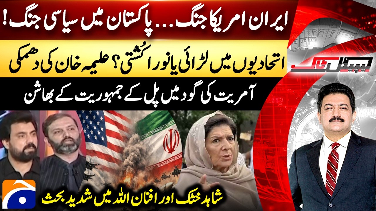 Iran-US war - Political war in Pakistan - Aleema Khan's Threat - Hamid Mir - Capital Talk​