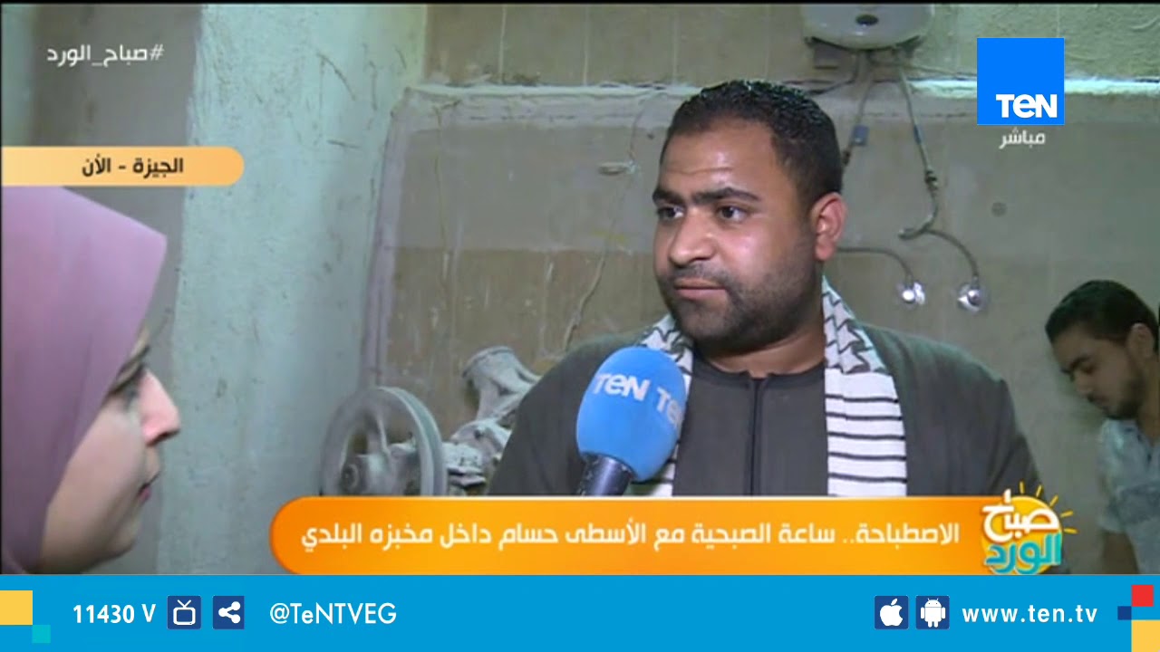 الاصطباحة.. ساعة الصبحية مع الأسطى حسام داخل مخبزه البلدى