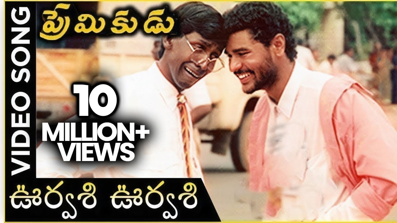 Urvasi Urvasi Video Song | Premikudu Movie Songs | Prabhu Deva, Nagma