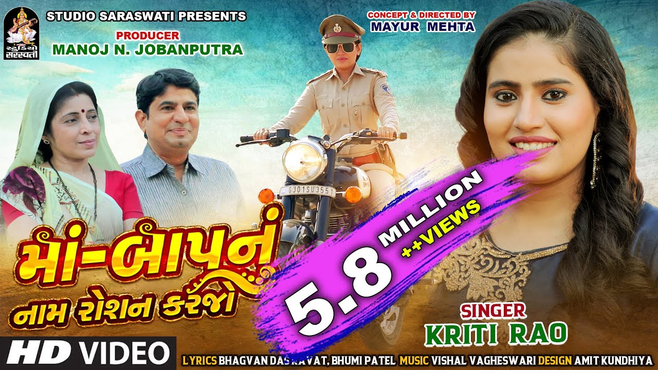 KRITI RAO | Maa Baap Nu Naam Roshan Karjo | ક્રિતી રાવ | માં બાપ નું નામ રોશન કરજો@StudioSaraswati