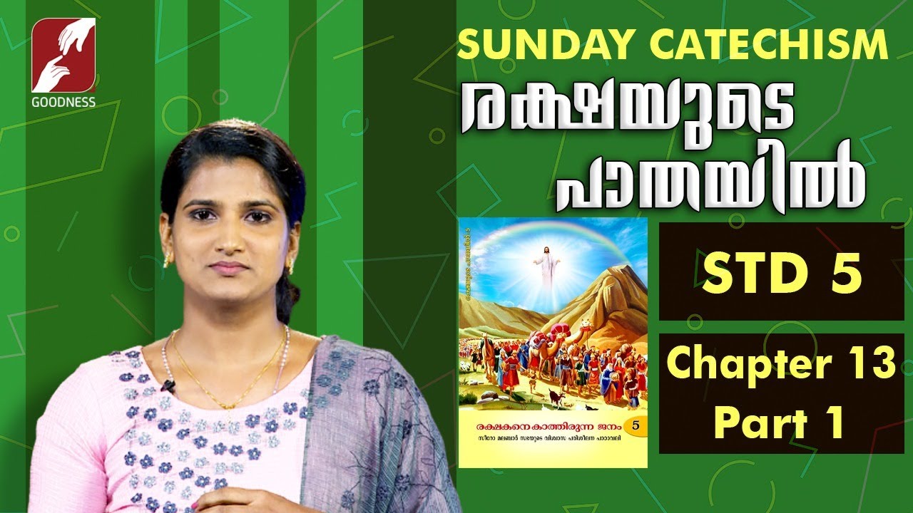 സിറോ മലബാർ കാറ്റിക്കിസം | STD 5 | CHAPTER 13 | PART 1| RAKSHAYUDE PATHAYIL | GOODNESS TV |