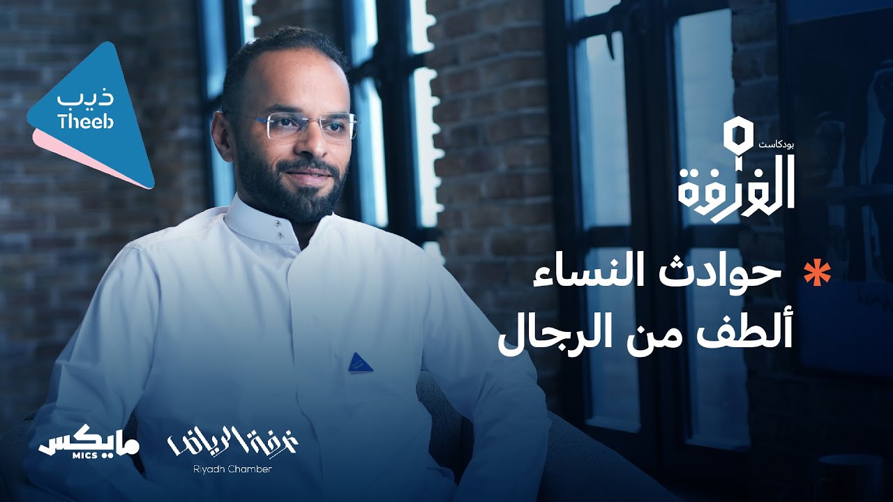 قصة الذيب اللي يؤجر السيارات | بودكاست الغرفة