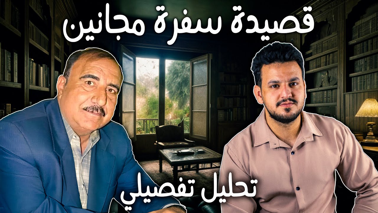 ليش كاظم اسماعيل الكاطع مدرسة شعرية؟ | قصيدة سفرة مجانين