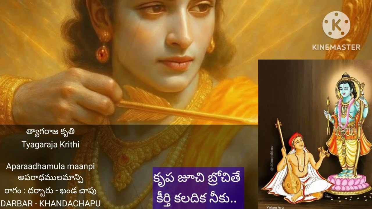 Tyagaraja Krithi - Aparadhamula - అపరాధములమాన్పి - Darbar #classicalmusic #carnaticmusic #tyagaraja