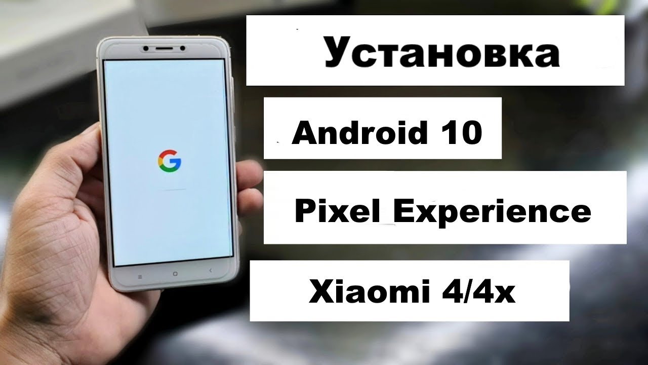 Как установить Android 10 на Xiaomi Redmi 4/4x
