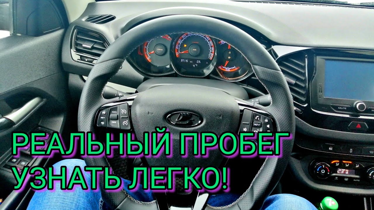 Лада Веста как узнать реальный пробег через Car Scanner