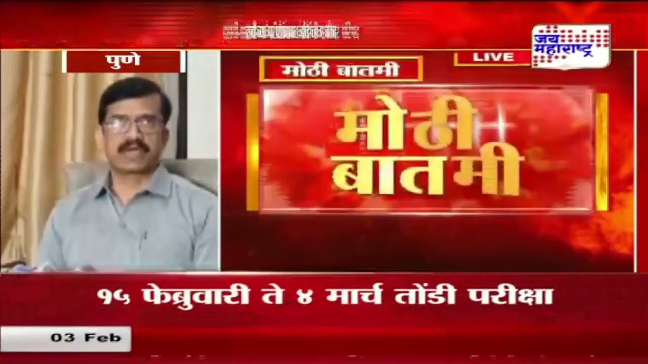 State Board Education| राज्य शिक्षण मंडळाची पत्रकार परिषद | Marathi News