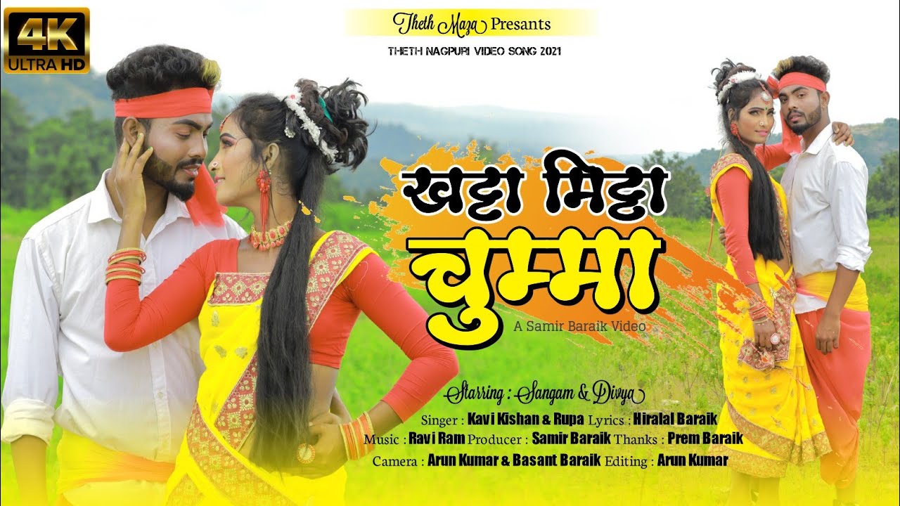 SINGER KAVI KISHAN AUR RUPA KUMARI // खटा मिठा चुम्मा // NEW THETH NAGPURI ROMANTIC VIDEO 2021