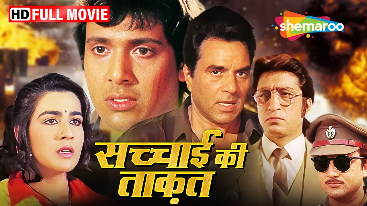 इंसानियत के लिए संघर्ष | गोविंदा धर्मेंद्र की सुपरहिट फिल्म | Sachai Ki Taqat | Full Hindi Movie