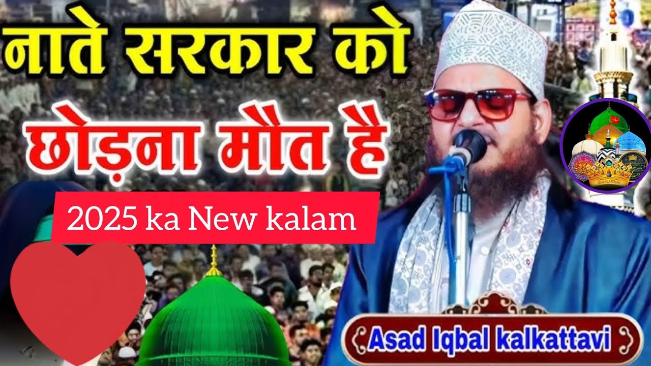 Asad Iqbal ka👉 yeh kalam sunke purani yadein taza ho Gayin 👍❤️ mashallah 