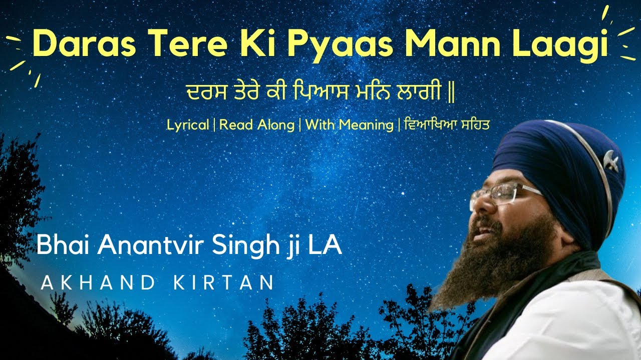 Bhai Anantvir Singh LA | Daras Tere Ki Pyaas | Read Along #WaheguruSimran #Gurbani #simran #waheguru