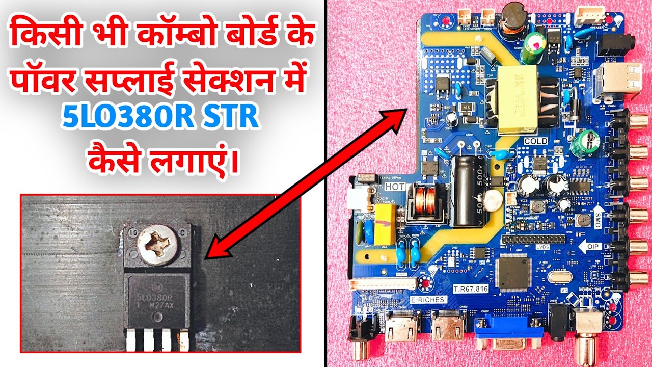 How To Install 5LO380R STR In Power Supply Section Any Smart Or Normal Combo Boards - T.R67.816