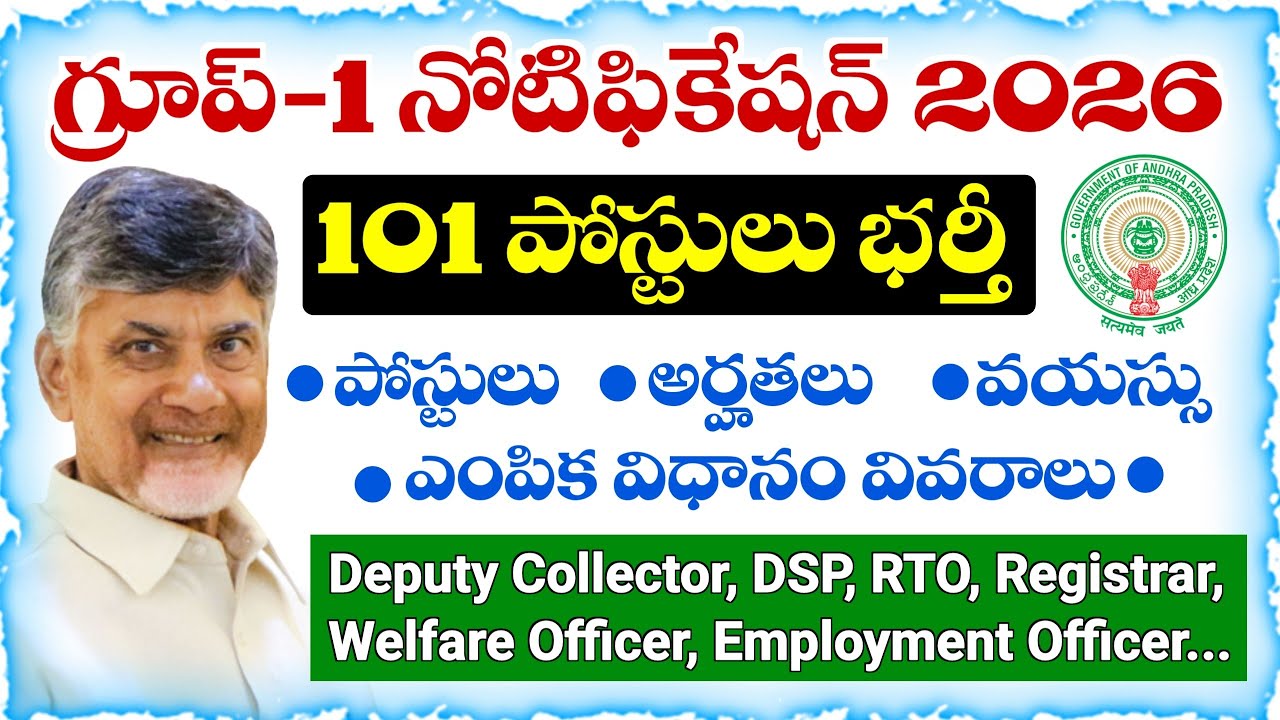 APPSC Group-1 Recruitment Notification 2026 details in telugu