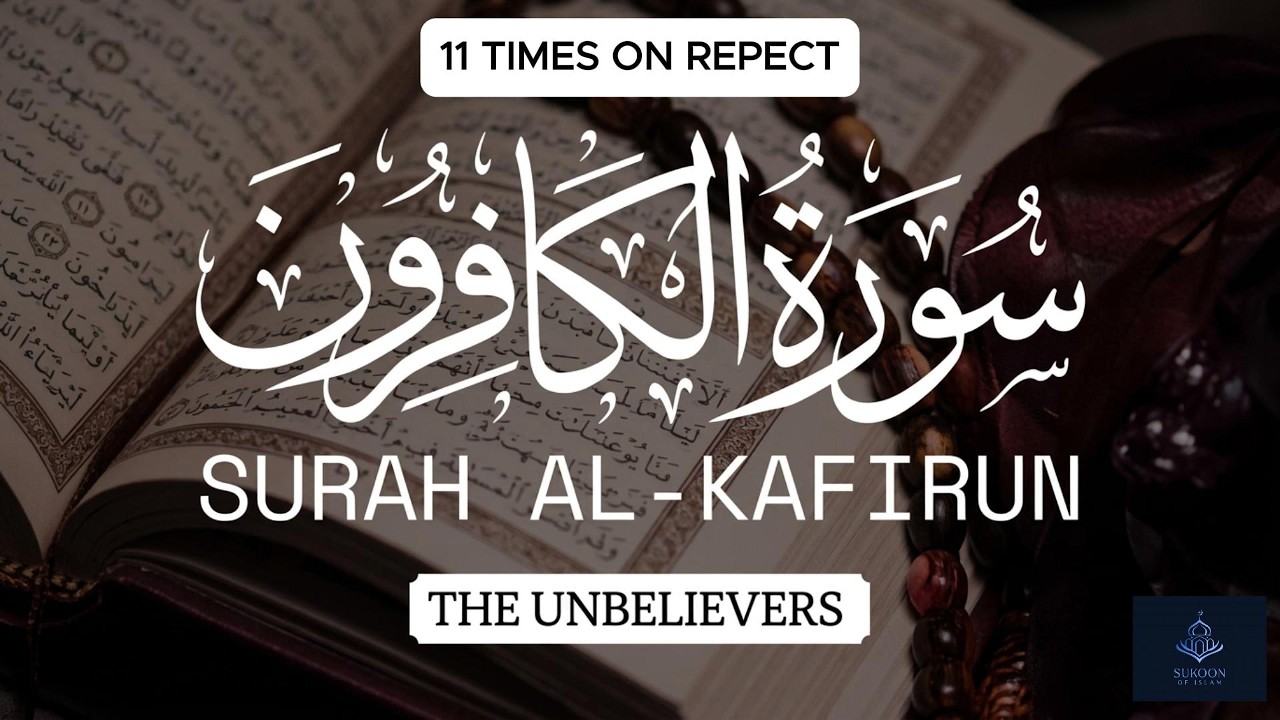 Surah Al-Kafirun (The Disbelievers) | Beautiful Quran Recitation بن راشد العفاس| سورة الكافرون |