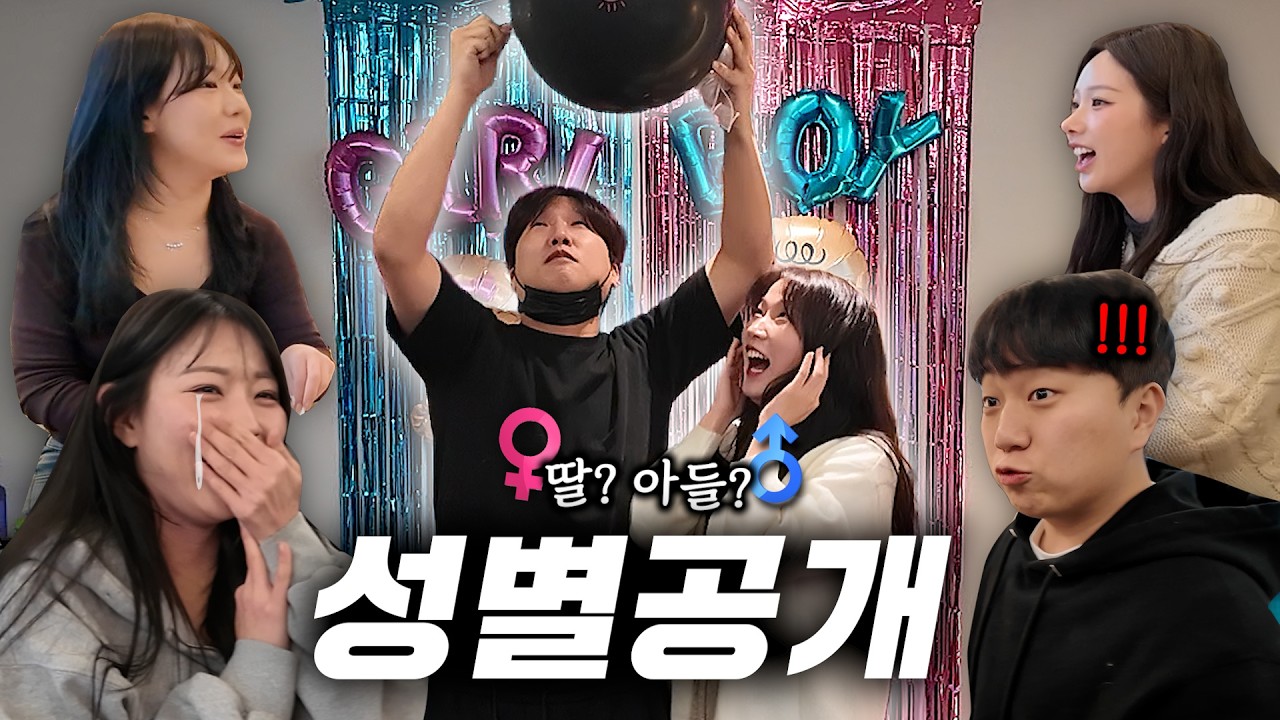 💙드디어 공개된 떡쌍이의 성별🩷 | 딸일까 아들일까 (젠더리빌)