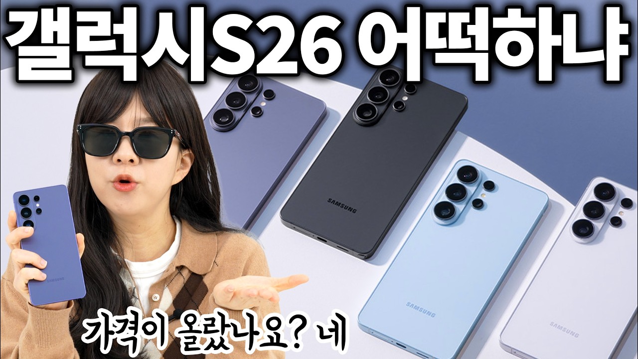 지금 갤럭시S26 난리났음;;;;;;