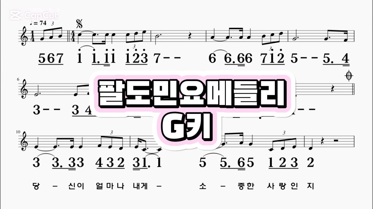 팔도민요메들리 진홍주 G키 하모니카 악보 영상