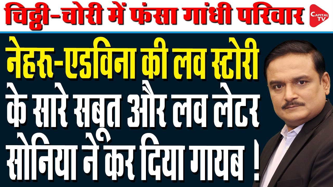 Nehru-Edwina Letters Controversy: Sonia Took Nehru's Secret Letters In 51 Boxes | Dr. Manish Kumar