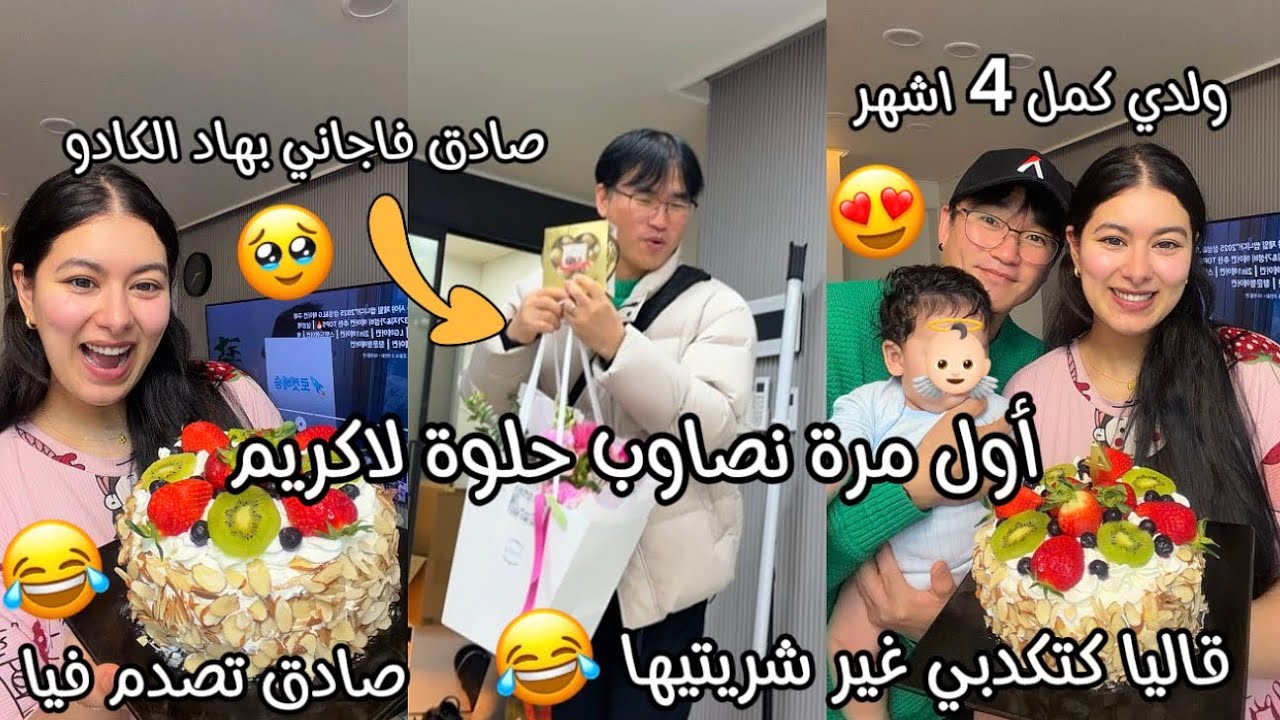 اول مرة نصاوب حلوة لاكريم😍صادق تصدم ماتيقش قالي غير شريتيها😂لمذاق صدمني أنا وياه😍مفاجاة من عند صادق🥹