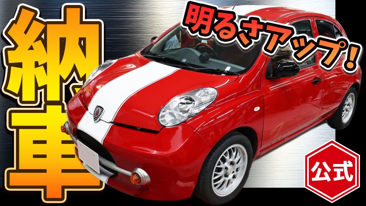 【マーチ乗り必見】納車準備＆新LEDルームランプの全貌！【トミーカイラ】