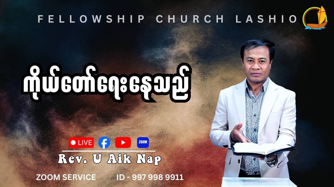 ကိုယ်တော်ရေးနေသည်