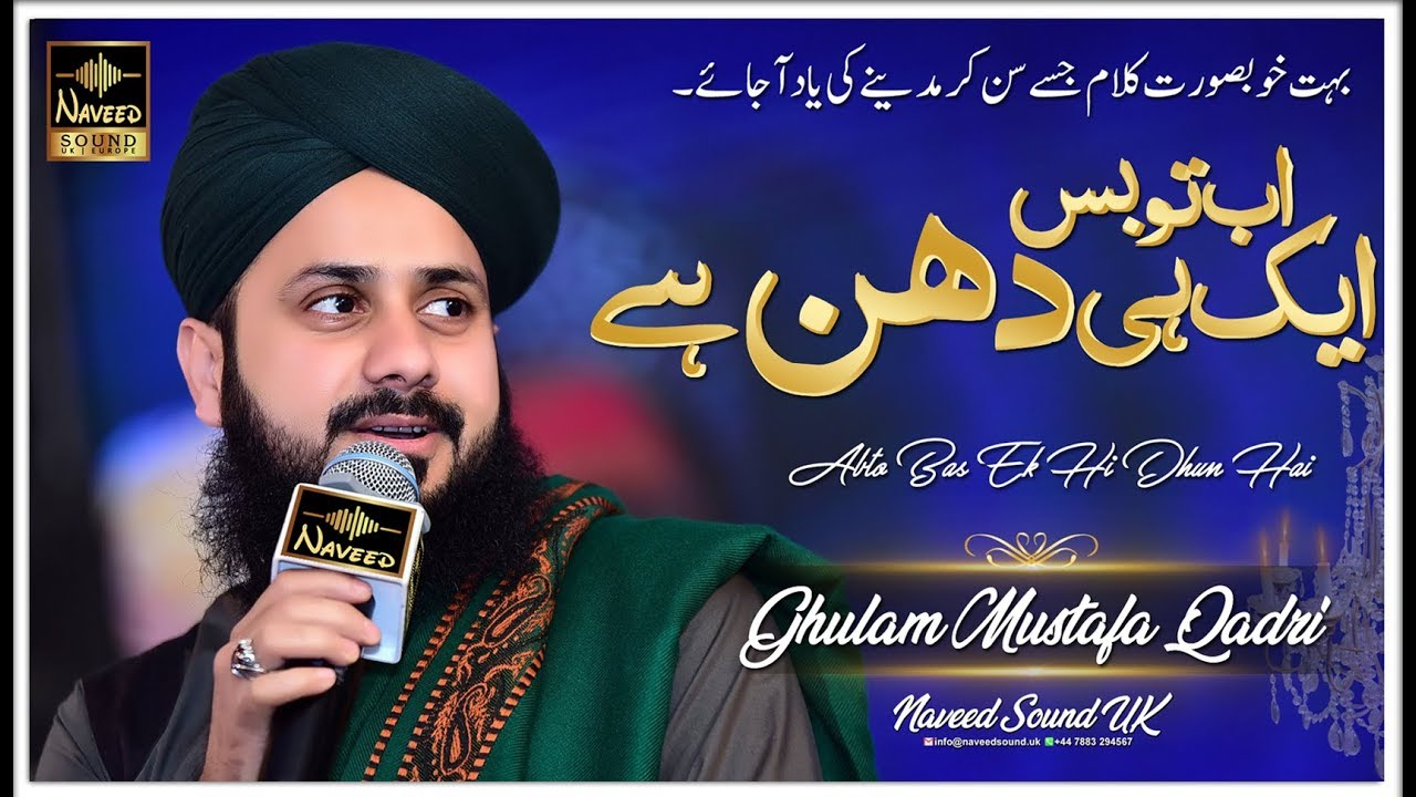 Abto Bas Ek Hi Dhun Hai | Alhaaj Hafiz Ghulam Mustafa Qadri | Naveed Sound UK