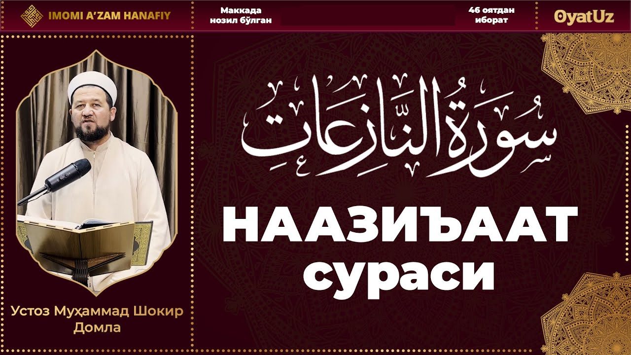 МуҳаммадШокир Домла - Назиат сураси