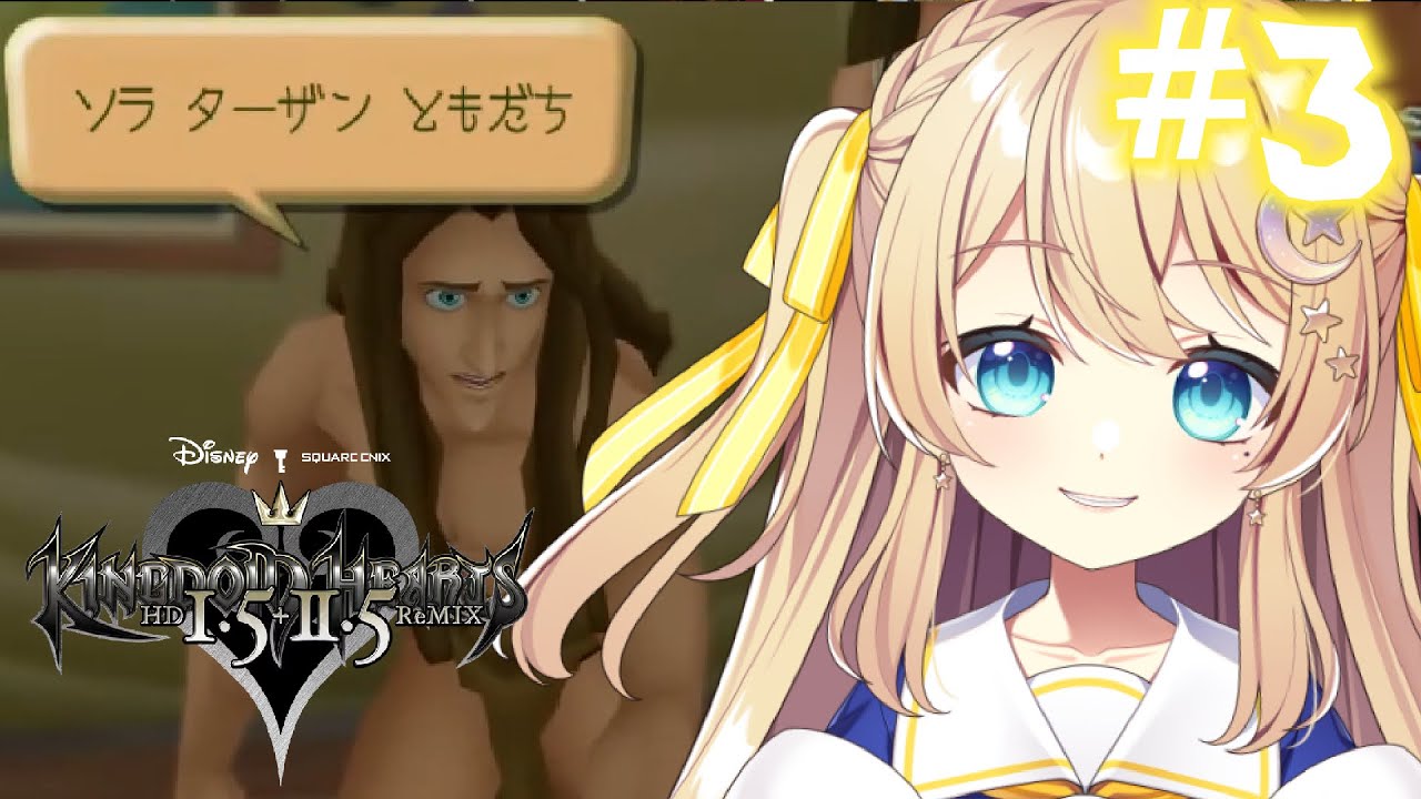 【#初見プレイ】初めましてキングダムハーツ＃３【#vtuber 】
