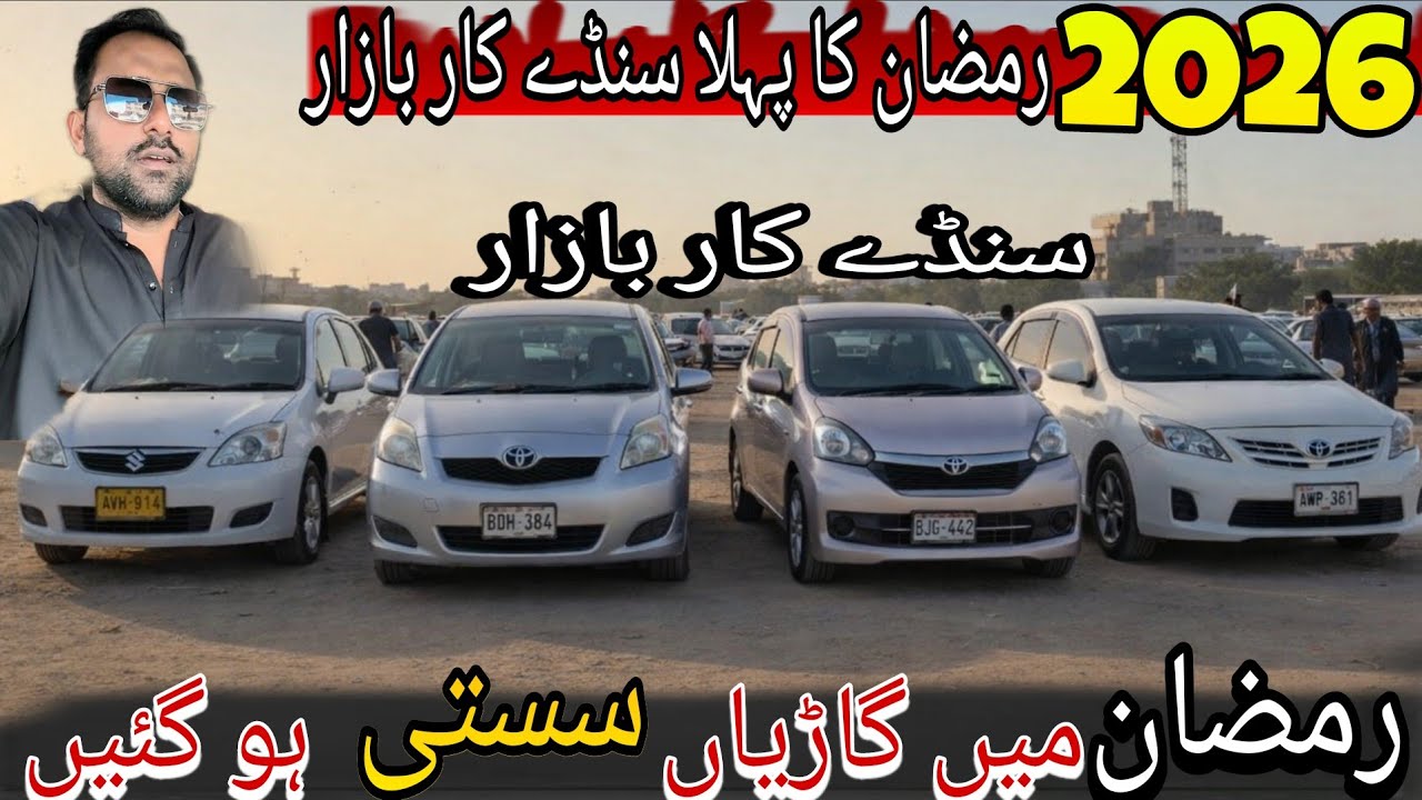 Sunday Car Market Ramzaan Latest Update l Used Car Price Dhown l Nks Oficial Motors l 22 Feb 2026 l