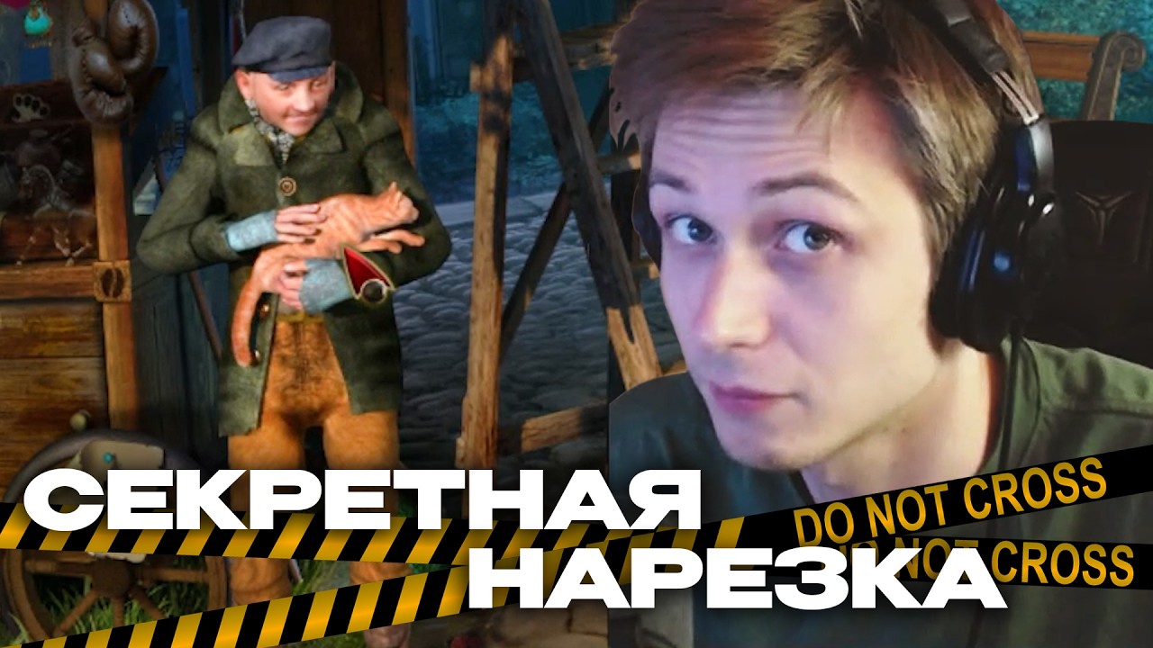 СЕКРЕТНАЯ нарезка point-and-click'овского гейминга