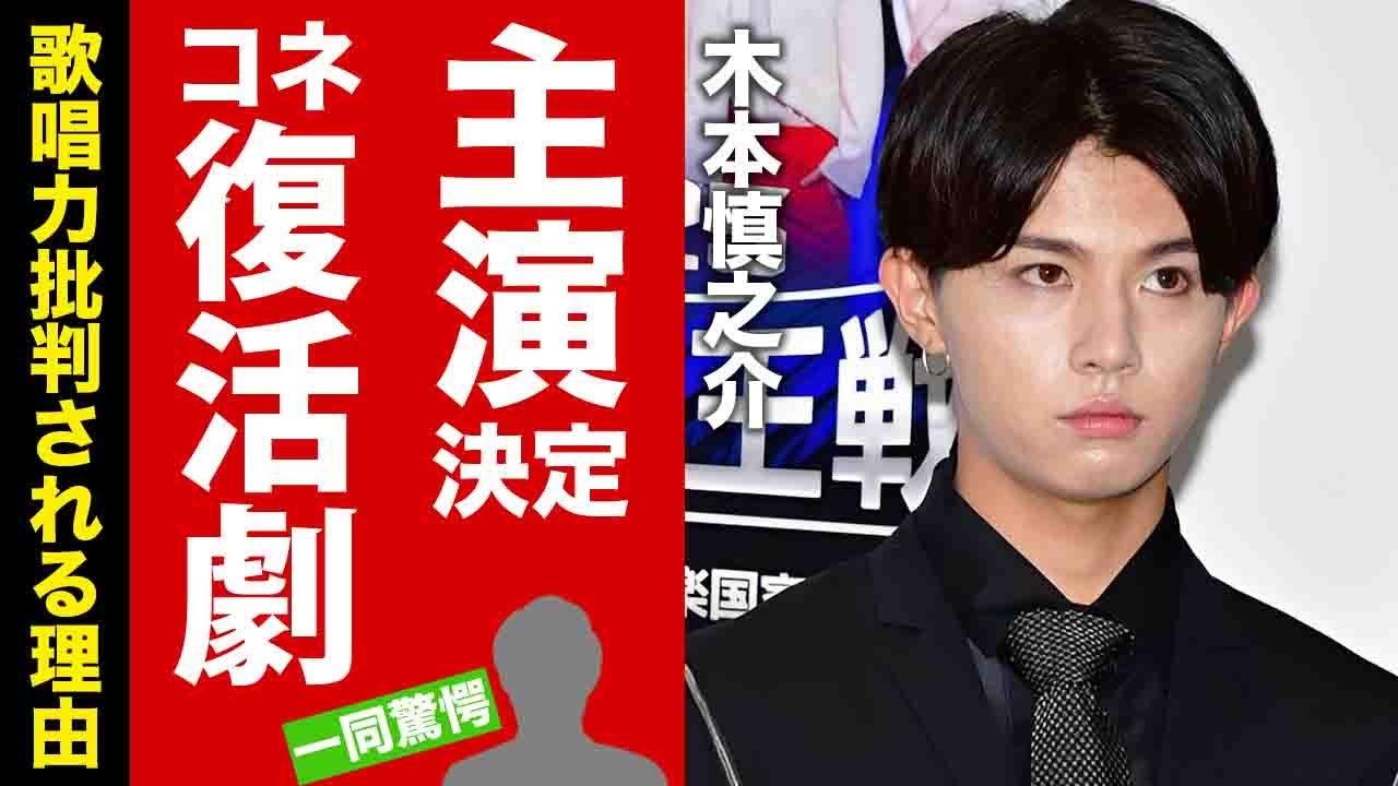 【衝撃】西城秀樹の息子・木本慎之介が主演決定した裏側...コネと言われる真相に驚愕！韓国で夢破れた後の復活劇...歌唱力が批判される理由に言葉を失う！【芸能】